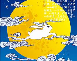 中秋節(jié)海報(bào)設(shè)計(jì)
