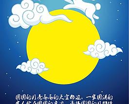 中秋節(jié)海報(bào)設(shè)計(jì)