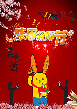 教師節(jié)海報(bào)