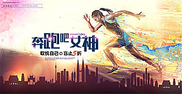 奔跑吧女神海報