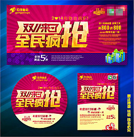 全民疯抢双十一