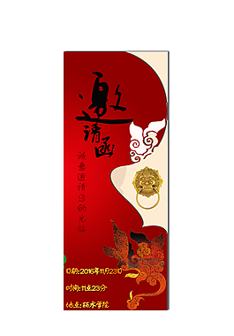 邀請函效果圖