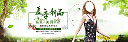 淘寶夏季新品海報PSD