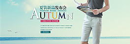 淘寶夏季男裝新品海報PSD素材