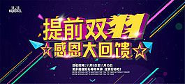 淘寶提前雙十一