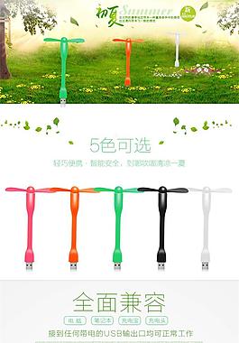 自然簡約淘寶USB二葉風扇詳情頁psd分層素材