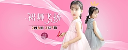 裙舞飛揚(yáng)淘寶女童裝促銷海報(bào)psd分層素材