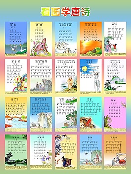 唐詩20首