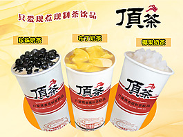 奶茶海報燈片