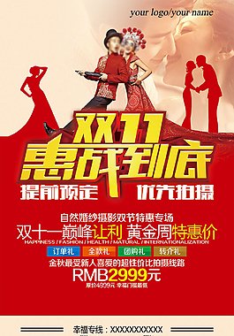婚紗攝影海報