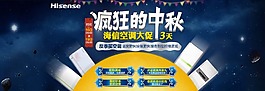 疯狂的中秋淘宝海信空调促销海报psd分层素材