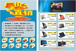 聯(lián)想電腦宣傳單