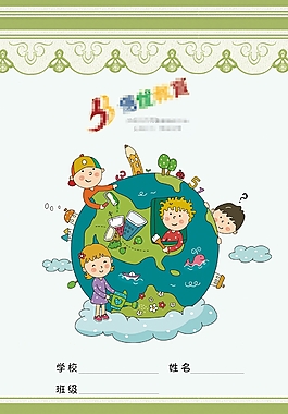 小學(xué)生圍著地球手繪本本子封面 綠色本封面