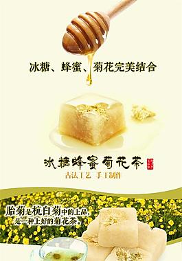柔和淘寶冰糖蜂蜜菊花茶詳情頁psd分層素材