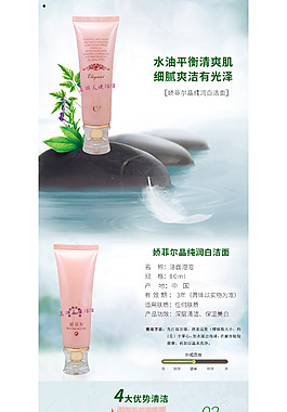 洗面奶详情页