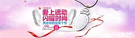 粉色唯美背景淘寶計步器促銷海報psd分層素材