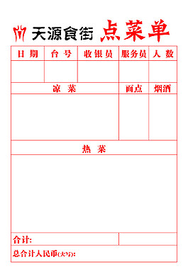 饭店酒楼写菜本点菜单