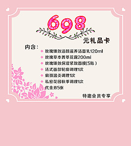 粉色卡券禮品卡化妝品邀請函邀請卡美容