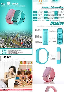藍色淘寶兒童定位器詳情頁psd分層素材