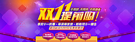 淘寶天貓雙11海報(bào)雙十一促銷海報(bào)
