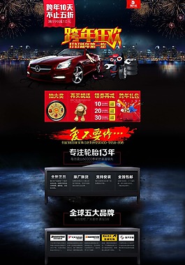 黑色大气淘宝汽车轮胎店铺活动页psd分层素材