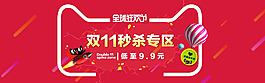 双十一秒杀海报