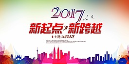 新起點(diǎn)新跨越背景