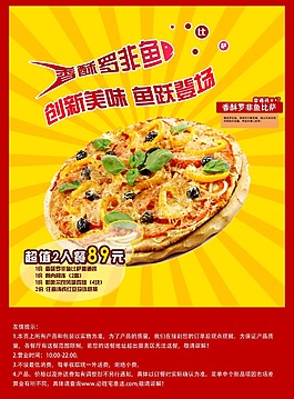 時(shí)尚披薩海報(bào)