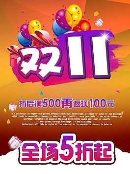 雙11促銷海報(bào)