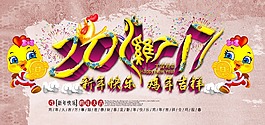 2017年新年