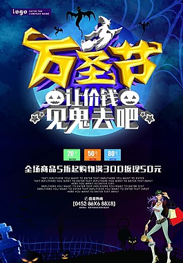 萬圣節(jié)海報(bào)