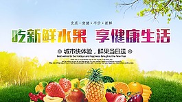 水果促銷海報(bào)