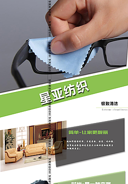 眼鏡布詳情頁