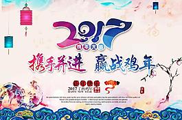 雞年勵(lì)志海報(bào)