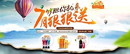 7月狠狠送淘寶化妝品促銷海報(bào)psd分層素材