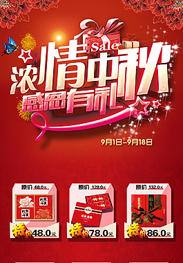 中秋促銷