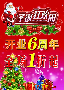 圣誕狂歡周