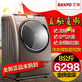 三洋洗衣機