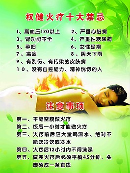 火療