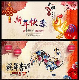 雞年吉祥海報(bào)