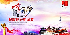 中國(guó)夢(mèng)背景