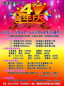 4周年店慶
