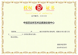 保荐业务授权书横版