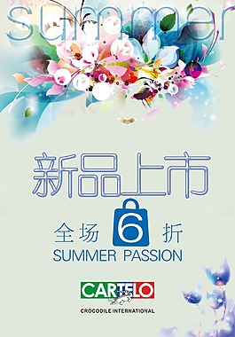 新品上市促銷海報