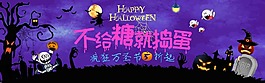 不給糖就搗蛋海報