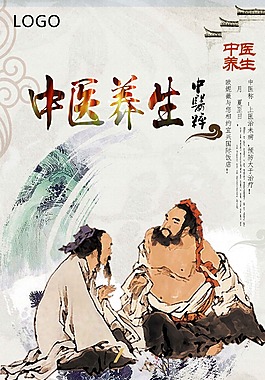 中醫(yī)養(yǎng)生看板