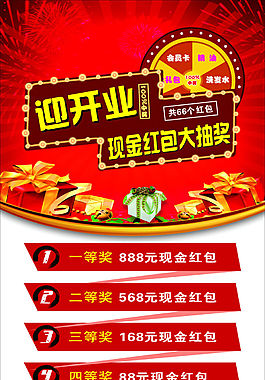 迎开业，现金红包大抽奖80x180x展架