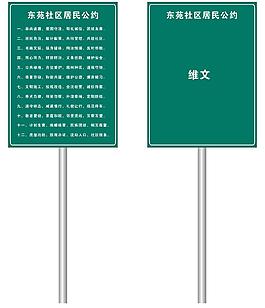 社區居民公約
