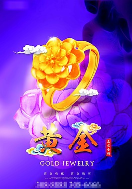 黃金促銷海報(bào)