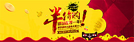 淘寶雙11半價購